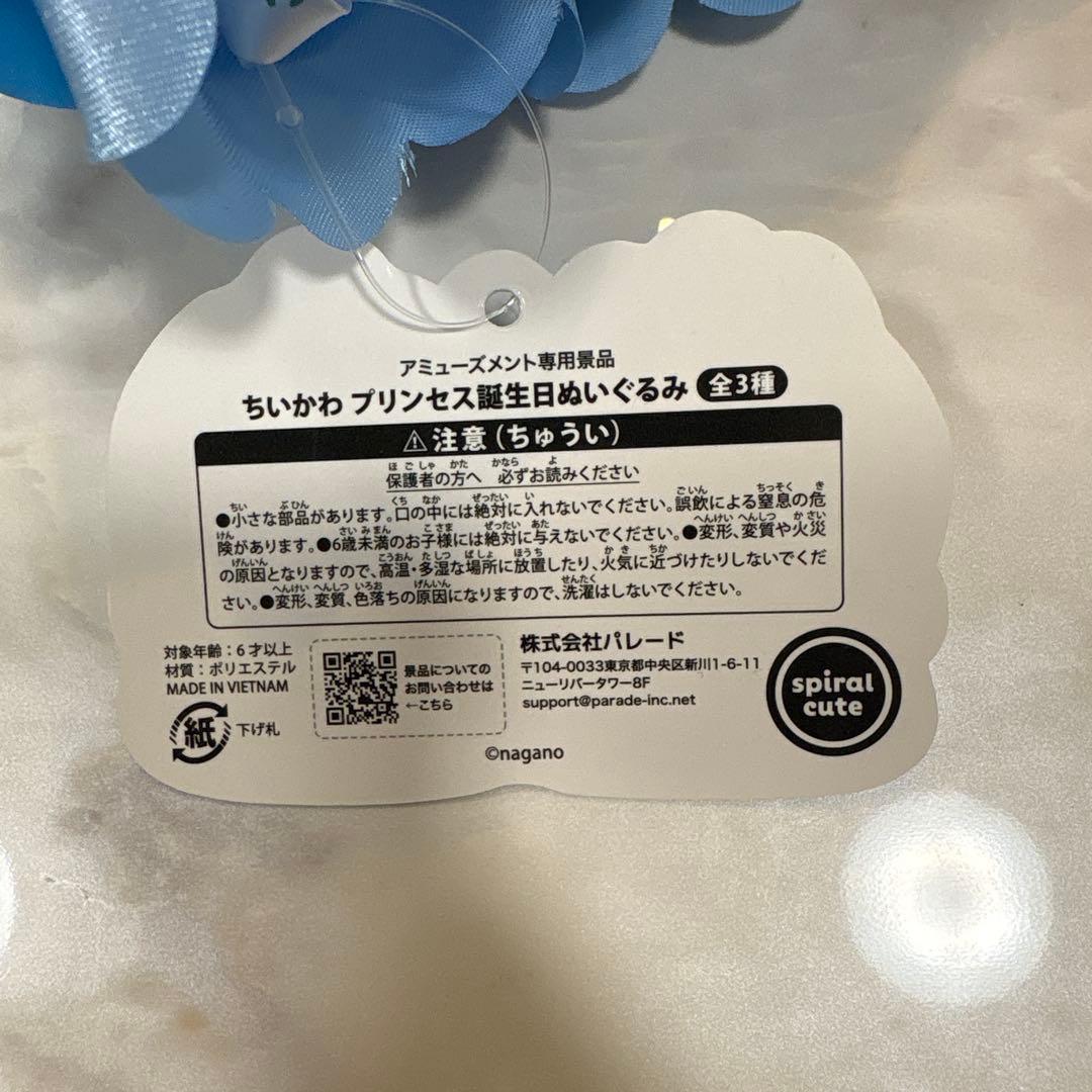ちいかわ ぬいぐるみ 2点セット