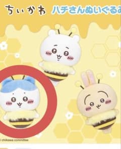 ちいかわ ハチワレ ハチさんぬいぐるみ マスコット2個